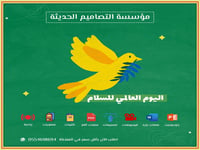  عروض اليوم العالمي للسلام - صورة 1