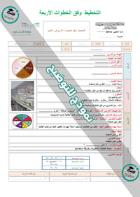 تحضير رياضيات أول متوسط الفصل الأول كتبي - صورة 7