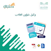 خطة عمل وكيل شؤون الطلاب - صورة 1