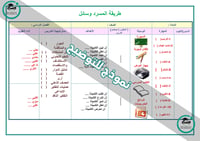 تحضير لغتي ثالث كبيرات الفصل الأول تعليم مستمر كتبي - صورة 9