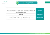 خطة عمل وكيل الشؤون المدرسية - صورة 9