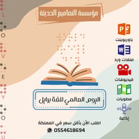 صور اليوم العالمي للغة برايل - صورة 1