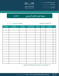 سجل الصادر والوارد - صورة 4