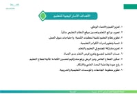 الخطة التشغيلية للمرحلة المتوسطة - صورة 8