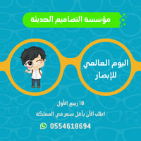 مسابقات اليوم العالمي للبصر - صورة 1