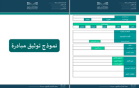 سجل المبادرات و البرامج - صورة 3