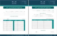 سجل التبليغات الداخلية - صورة 2