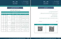 خطة متابعة السلوك الوظيفي للعاملين - صورة 3