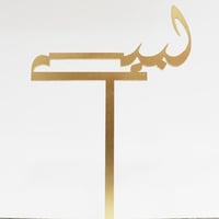 854 - صورة 1