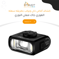 HORI 900 DUAL MOUNTED BIKE LIGHT - Image 1