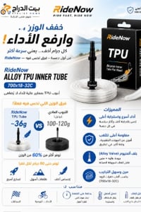 لستك رايد ناو TPU  رود وزن ٣٦ جم مع بلف الومنيوم - صورة 3