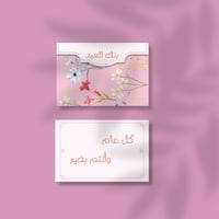 تصميم ثيم العيد - منتج رقمي قابل للطباعة - صورة 4