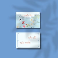 تصميم ثيم العيد - منتج رقمي قابل للطباعة - صورة 3
