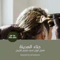 البكج المتكامل للشعر وزيادة اللمعان، النعومة، والطول (2 ) كيس حناء المدينة  مع  (1) كيس سدر مطحون - صورة 13