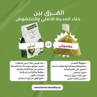 Buy 5 packs of Madinah henna with free shipping | Madinah Henna Store - Image 5
