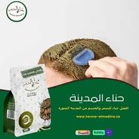 حنا المدينة العضوية المعقمة 100% بدون أضافات 440 جرام - صورة 9