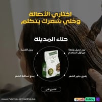 بكج لتطويل الشعر وتنعيم الشعر كالحرير (1) كيس حنا المدينة مع (1)كيس سدر مع(1)كيس ورق سدر - صورة 6