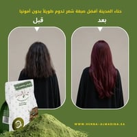 اشتري 8 عبوات حناء المدينة واحصل على عبوتين سدر مطحون أصلي  هدية مع شحن مجاني | متجر حنا المدينة - صورة 3