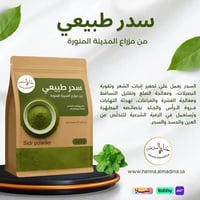 عرض تطويل الشعر ومنع تساقط الشعر ( 4 ) أكياس حناء المدينة مع ( 1 )  كيس سدر مطحون أصلي ( 1 ) بوكس سبع ورقات سدر للاغتسال مع شحن مجاني - صورة 7
