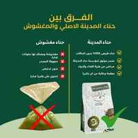 عرض (2) كيس حنا المدينه مع  (2) عبوة سبع ورقات سدر طبيعى مجفف - صورة 7