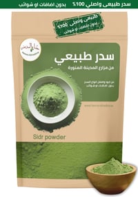 Buy 8 packs of Madinah henna and get 2 packs of genuine ground sidr as a gift with free shipping | Madinah Henna Store - Image 2