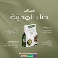 حنا المدينة العضوية المعقمة 100% بدون أضافات 440 جرام - صورة 8
