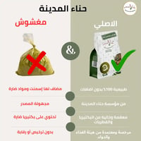 عرض تطويل وتنعيم الشعر ( 3 ) كيس حناء المدينة ( 1 )  كيس سدر ( 2 ) بوكس سبع ورقات سدر للاغتسال - صورة 4