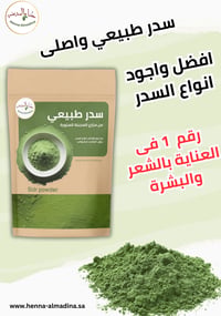 Package offer: (3) sachets of Madinah henna with (3) sachets of original ground sidr with free shipping | Madinah Henna Store - Image 10