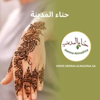عرض (2) كيس حنا المدينه مع  (2) عبوة سبع ورقات سدر طبيعى مجفف - صورة 5