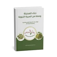 Book of Henna Benefits for Hair and Skin - Excellent Recipes - Image 1