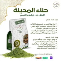 Henna Al Madinah | Natural and Permanent Color | For Hair and Skin - 220 grams - Image 8