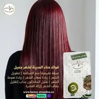 Hair lengthening and hair loss reduction offer: (4) Madinah henna sachets with (1) original ground sidr sachet and (1) box of seven sidr leaves for washing, with free shipping. - Image 8