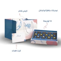توزيعات العيد ( 12 تولة ) - صورة 1