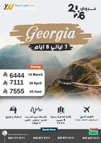 عروض جورجيا 2026 | استمتع بجمال القوقاز - صورة 1