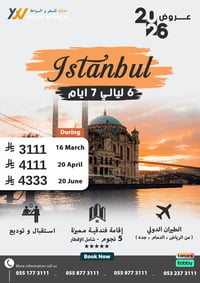 عروض إسطنبول 2026 | رفاهية الـ 5 نجوم بأفضل الأسعار - صورة 1