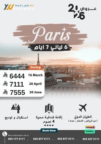 عروض باريس 2026 | استمتع بجمال العاصمة الفرنسية بأفضل إطلالة. - صورة 1