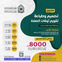مشروع تصميم وطباعة تقويم أوقات الصلاة للعام 1447 - صورة 1