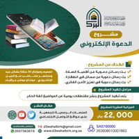 مشروع الدعوة الإلكترونية - صورة 1