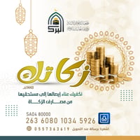 زكاتك - صورة 1