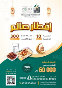 إفطار صائم للعام 1446 - صورة 1