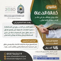 كفالة الدعاة - صورة 1