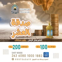 صدقة الدعوة  - صورة 1