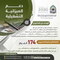 دعم المصاريف التشغيلية - صورة 1