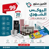 البوكس الشهري - صورة 1