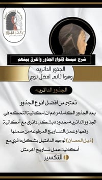 30 انش جذور دائريه كثافه 180 - صورة 3