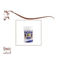 بيوتين - Biotin (لدعم الحافر) - صورة 1