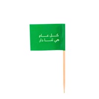 تغريسات اليوم الوطني -25 قطعه - Image 2