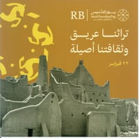 كروت يوم التأسيس - Image 2