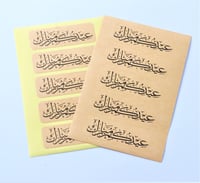 ملصقات عيد - صورة 2