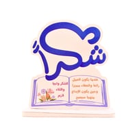 ستاند شكر وتقدير - يوم المعلم - صورة 1